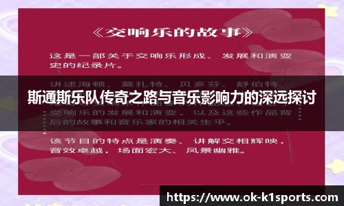 斯通斯乐队传奇之路与音乐影响力的深远探讨